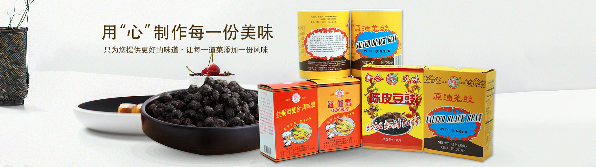 江門豆豉
